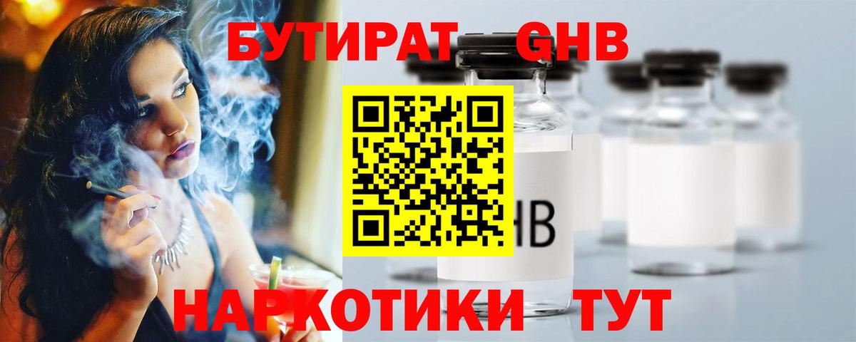 Дзержинск  Бутират BDO 33%  Вход с VPN 