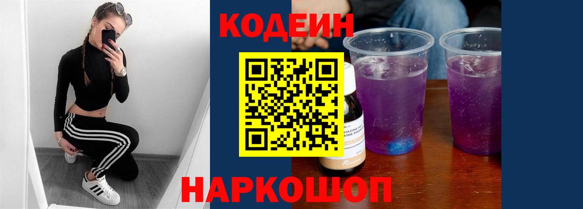 Кодеиновый сироп Lean напиток Lean (лин) Дзержинск
