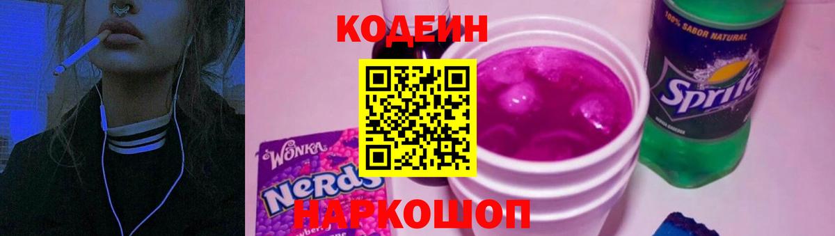 Дзержинск  Кодеиновый сироп Lean напиток Lean (лин)  Вход с VPN 