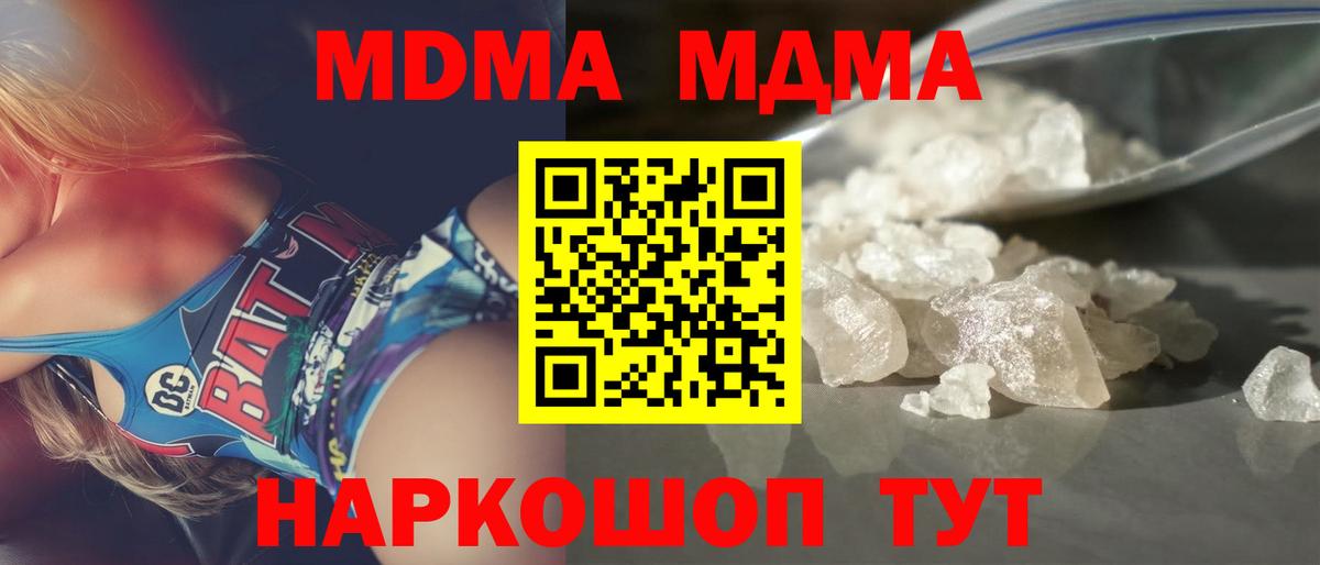 МДМА Molly  Вход с VPN  Дзержинск  МДМА кристаллы 