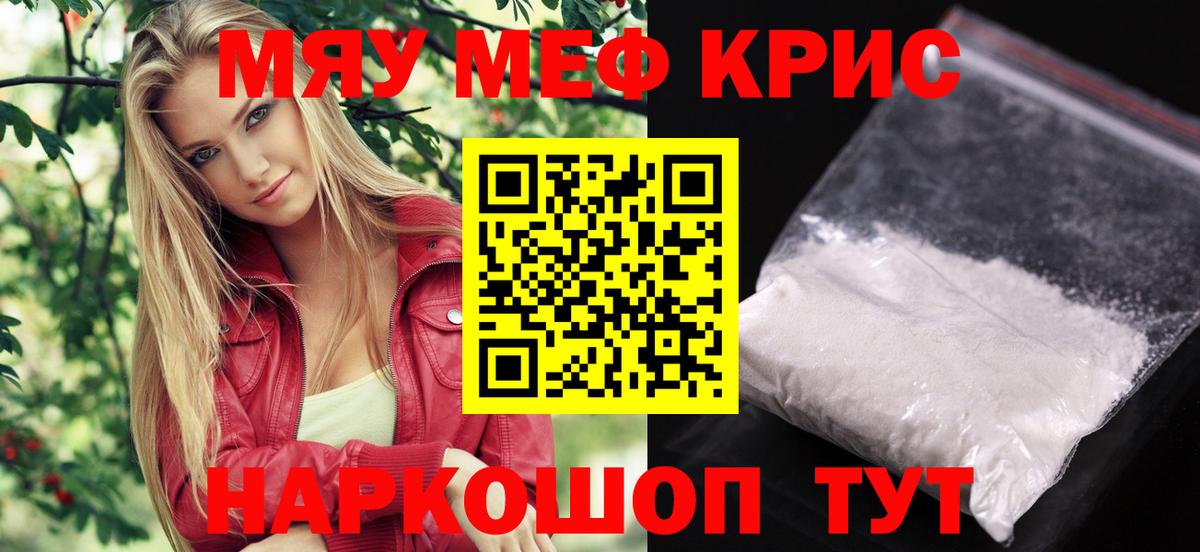 МЕФ mephedrone  Вход с VPN  Меф  даркнет сайт  Дзержинск  МЯУ-МЯУ мука 