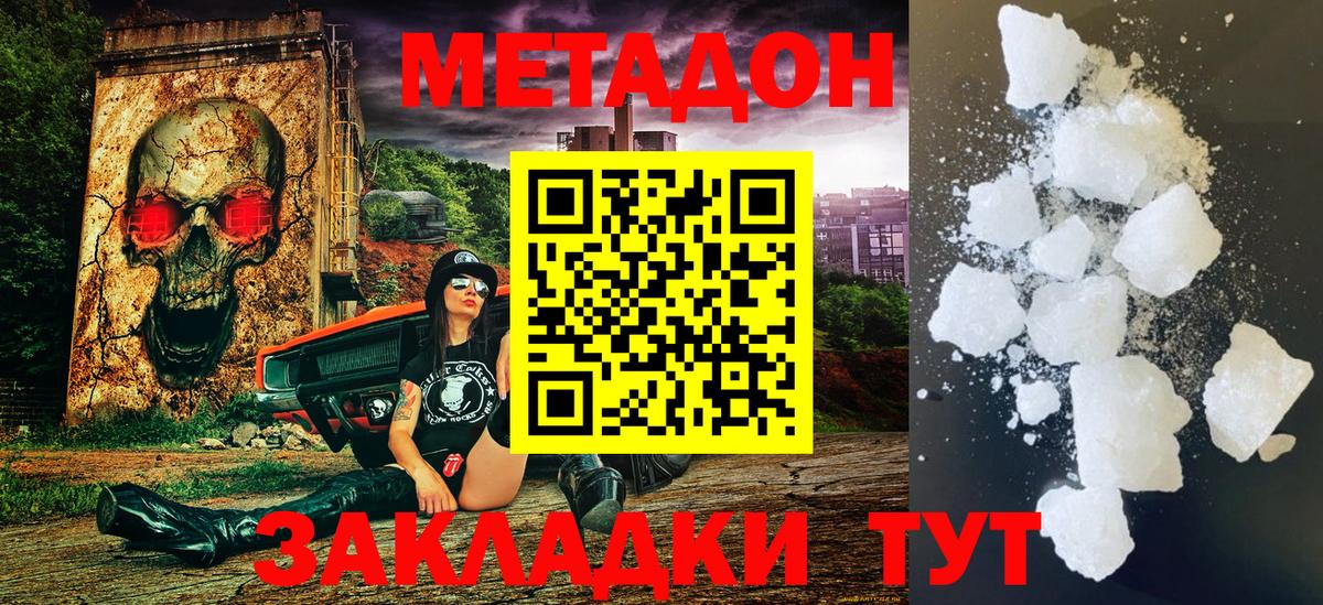 МЕТАДОН VHQ  Вход с VPN  Дзержинск 