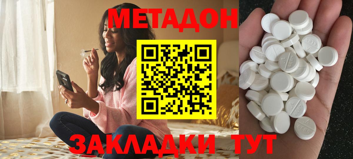 Метадон VHQ Дзержинск