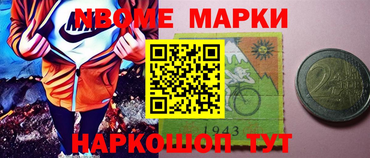 Наркотические марки 1,8мг Дзержинск